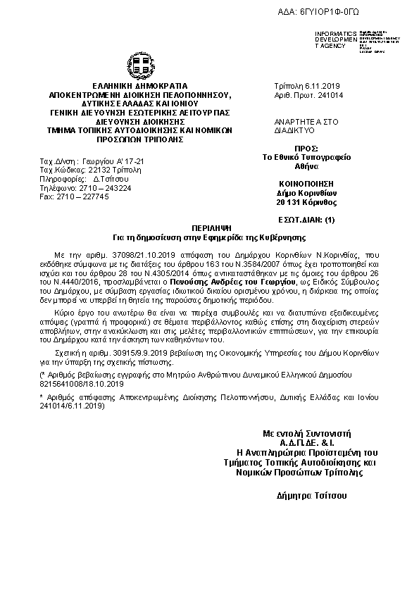 Πρώτη σελίδα του εγγράφου