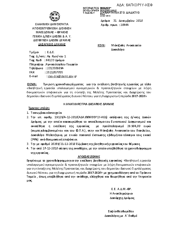 Πληροφορίες και προεπισκόπηση εγγράφου