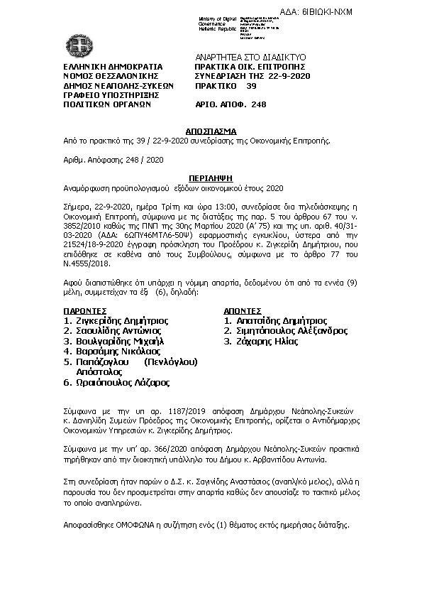 Πρώτη σελίδα του εγγράφου