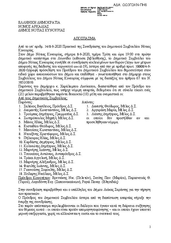 Πρώτη σελίδα του εγγράφου