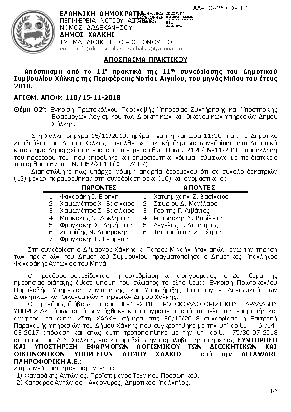 Πρώτη σελίδα του εγγράφου