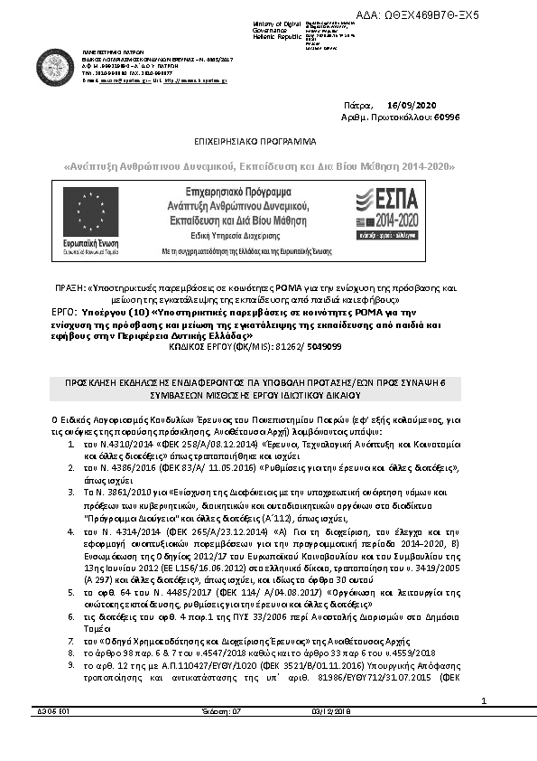 Πρώτη σελίδα του εγγράφου