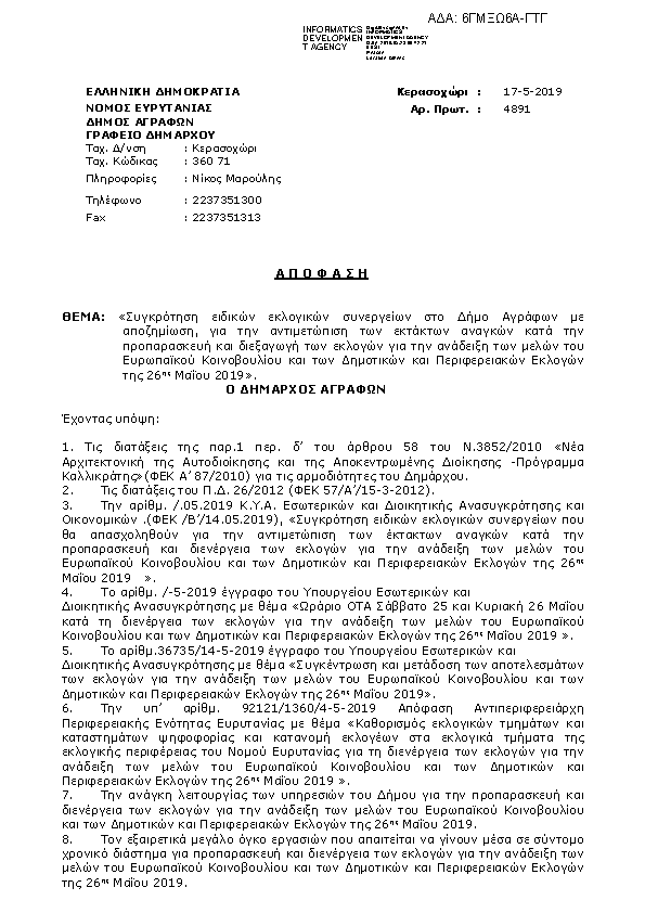 Πρώτη σελίδα του εγγράφου