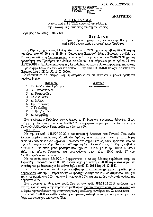 Πληροφορίες και προεπισκόπηση εγγράφου