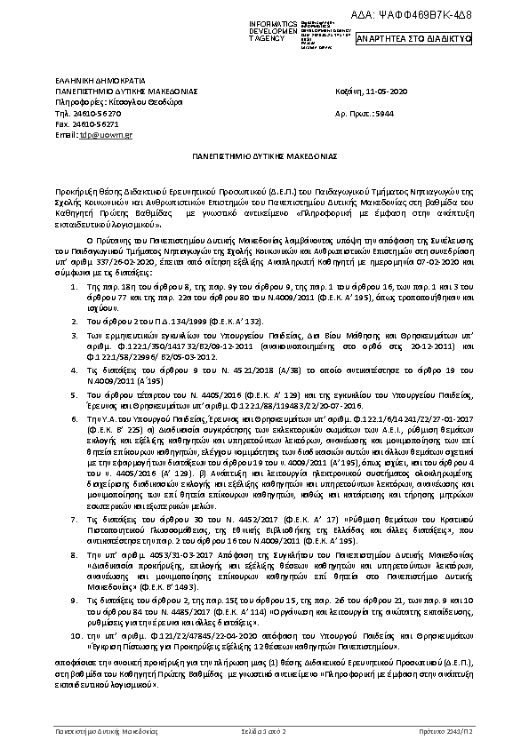 Πληροφορίες και προεπισκόπηση εγγράφου