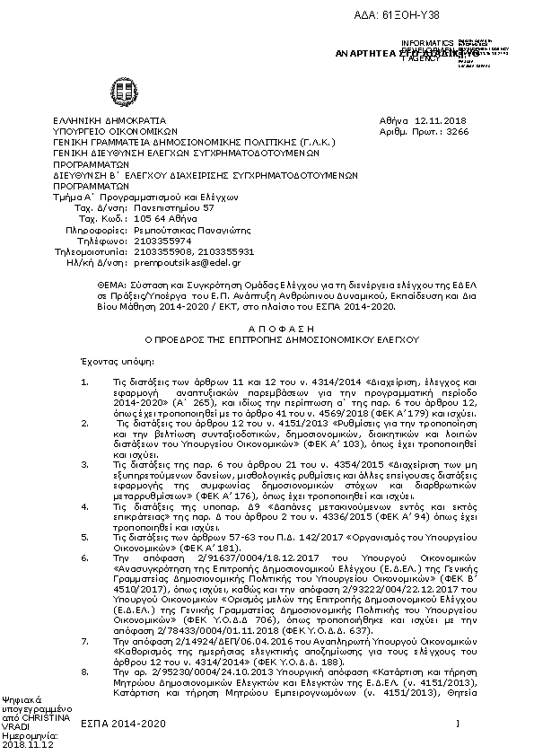 Πρώτη σελίδα του εγγράφου