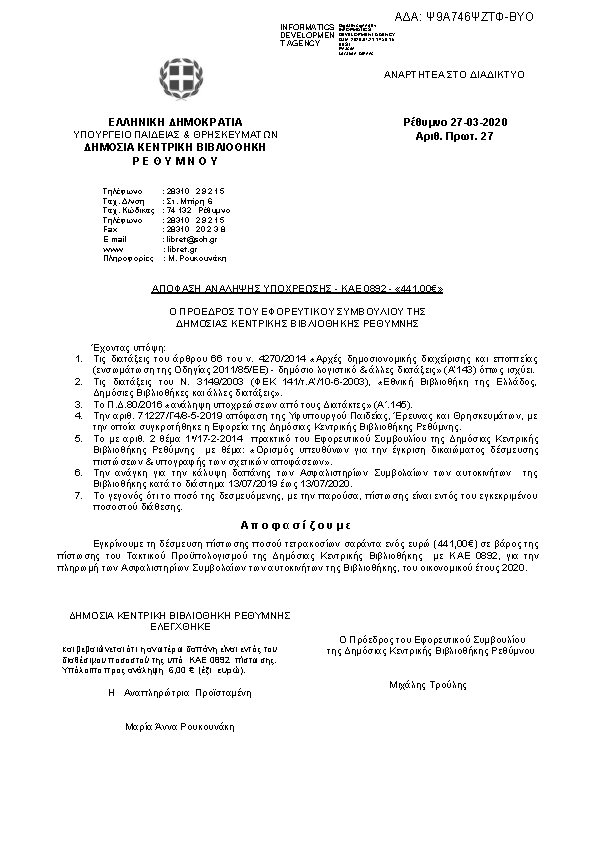 Πρώτη σελίδα του εγγράφου