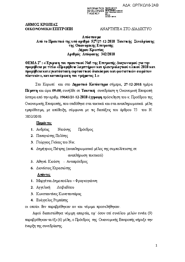 Πρώτη σελίδα του εγγράφου