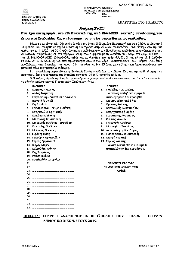 Πρώτη σελίδα του εγγράφου