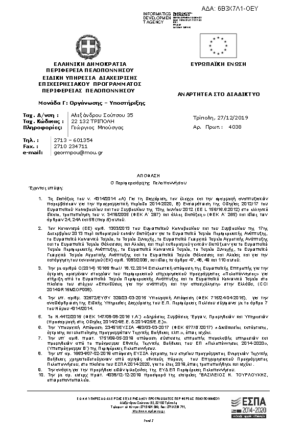 Πρώτη σελίδα του εγγράφου