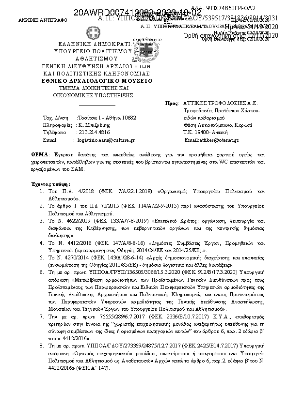 Πρώτη σελίδα του εγγράφου