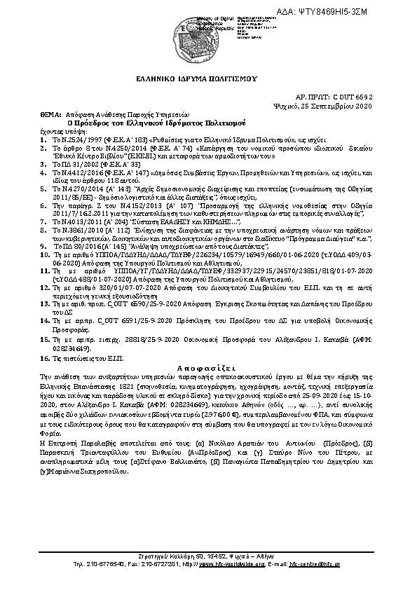 Πρώτη σελίδα του εγγράφου