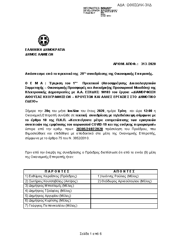 Πρώτη σελίδα του εγγράφου