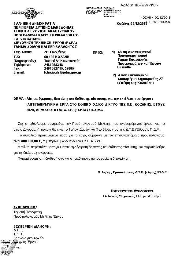 Πρώτη σελίδα του εγγράφου