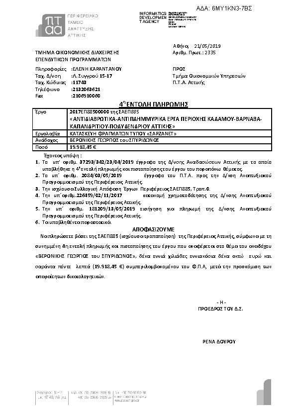 Πληροφορίες και προεπισκόπηση εγγράφου