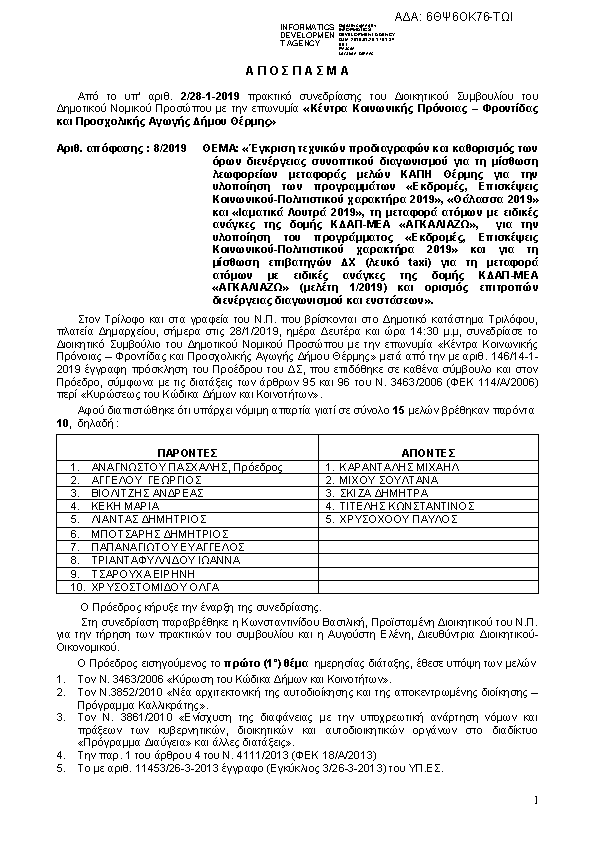 Πρώτη σελίδα του εγγράφου