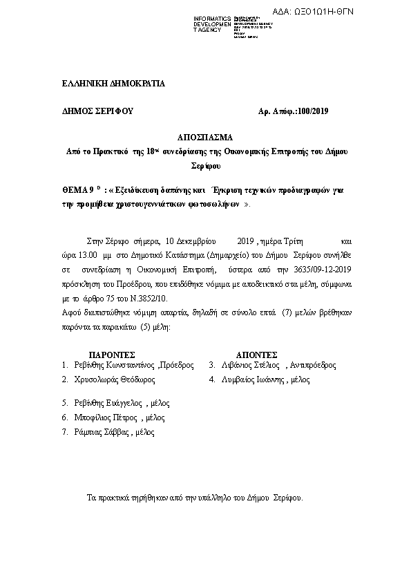 Πρώτη σελίδα του εγγράφου