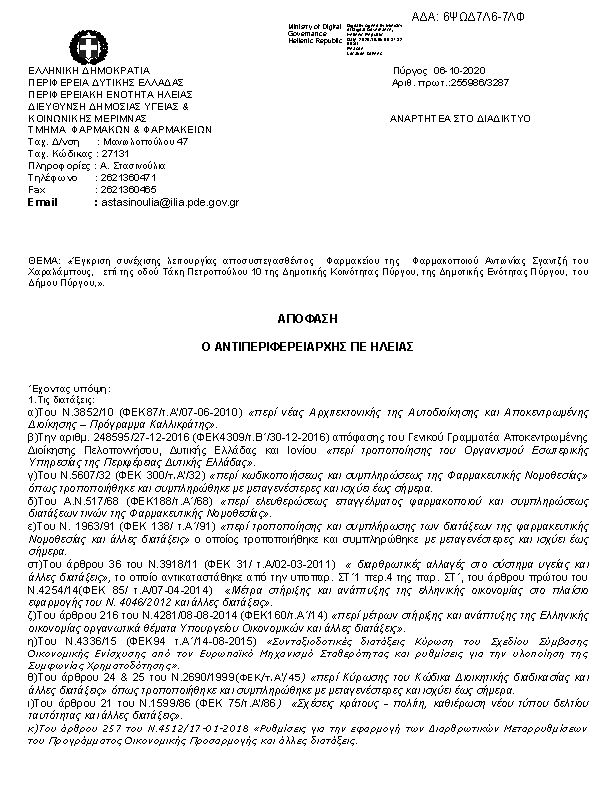 Πληροφορίες και προεπισκόπηση εγγράφου