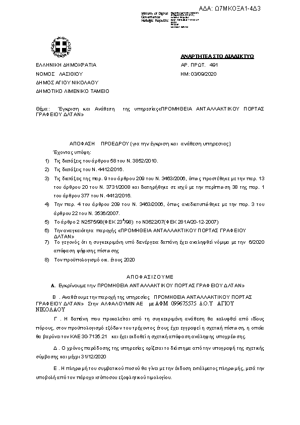 Πρώτη σελίδα του εγγράφου