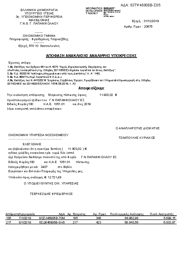 Πρώτη σελίδα του εγγράφου