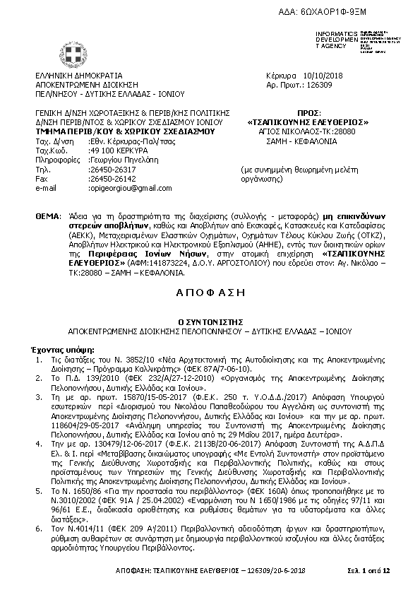 Πρώτη σελίδα του εγγράφου