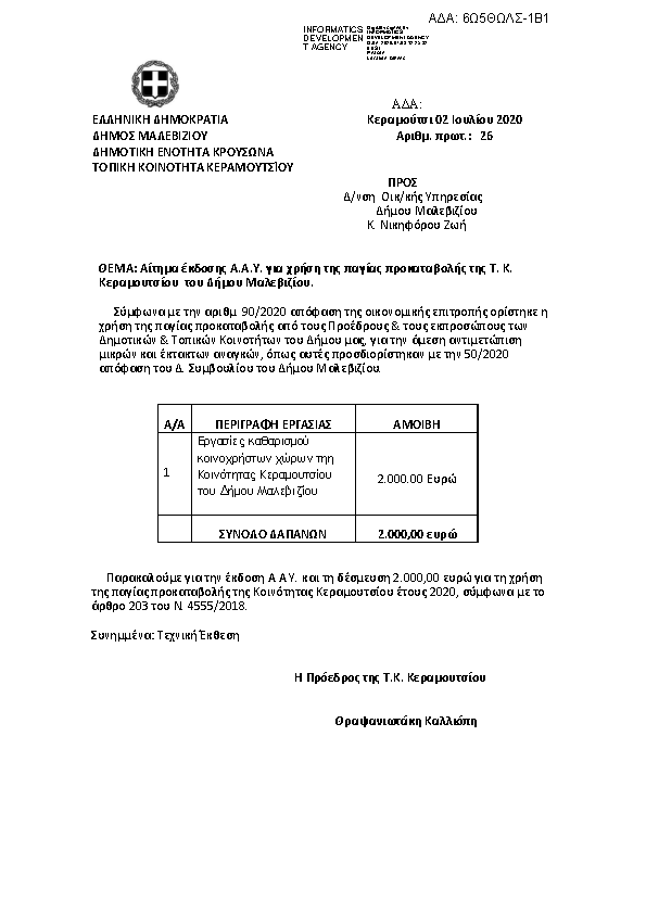 Πρώτη σελίδα του εγγράφου