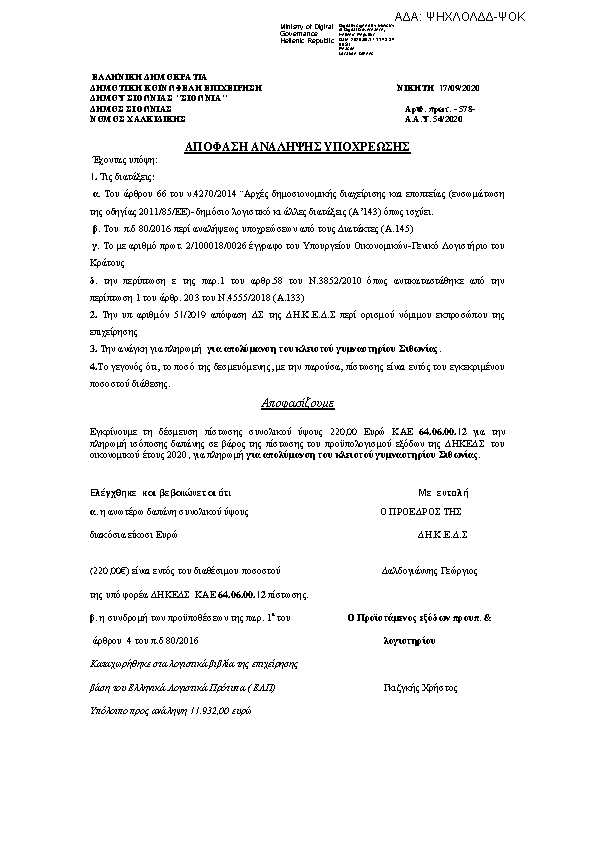 Πρώτη σελίδα του εγγράφου