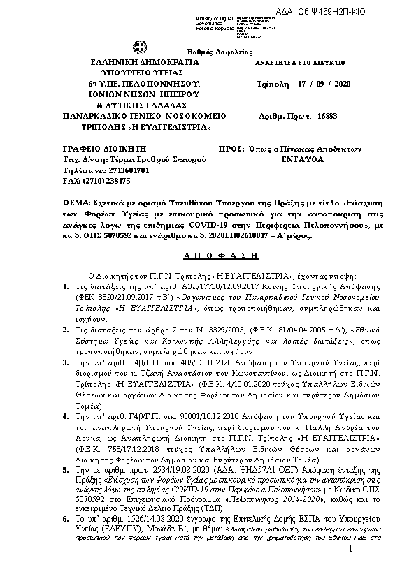 Πρώτη σελίδα του εγγράφου