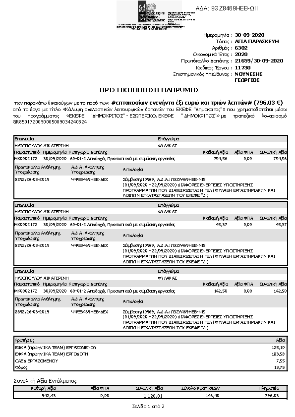 Πληροφορίες και προεπισκόπηση εγγράφου