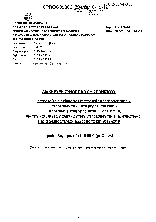 Πληροφορίες και προεπισκόπηση εγγράφου