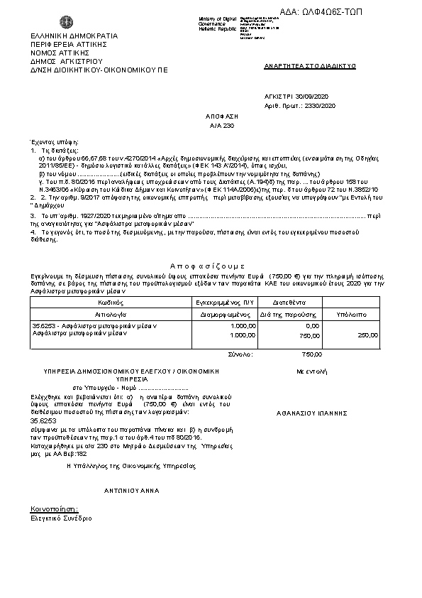 Πρώτη σελίδα του εγγράφου
