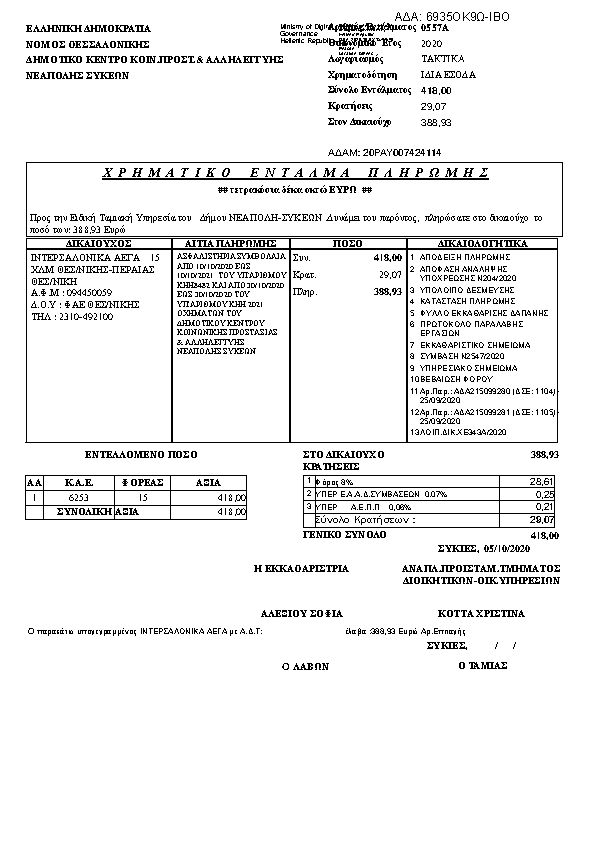 Πληροφορίες και προεπισκόπηση εγγράφου