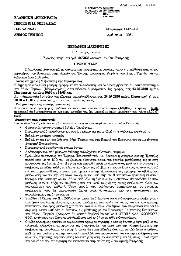 Πρώτη σελίδα του εγγράφου