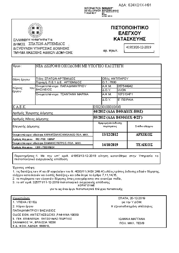 Πληροφορίες και προεπισκόπηση εγγράφου