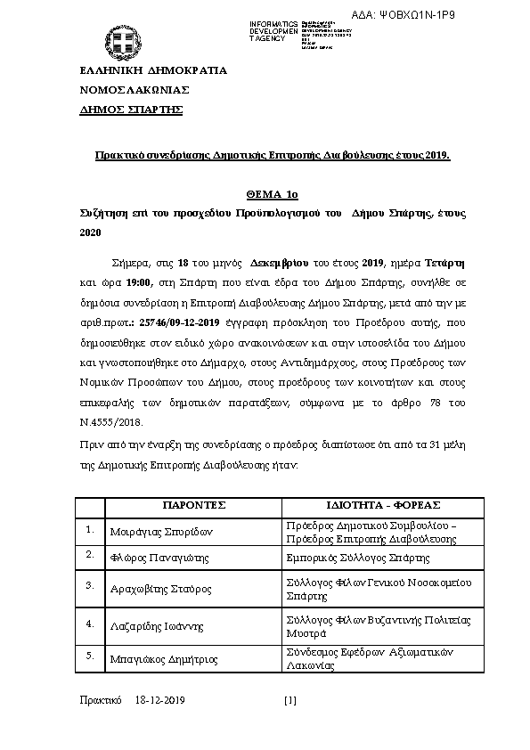 Πρώτη σελίδα του εγγράφου