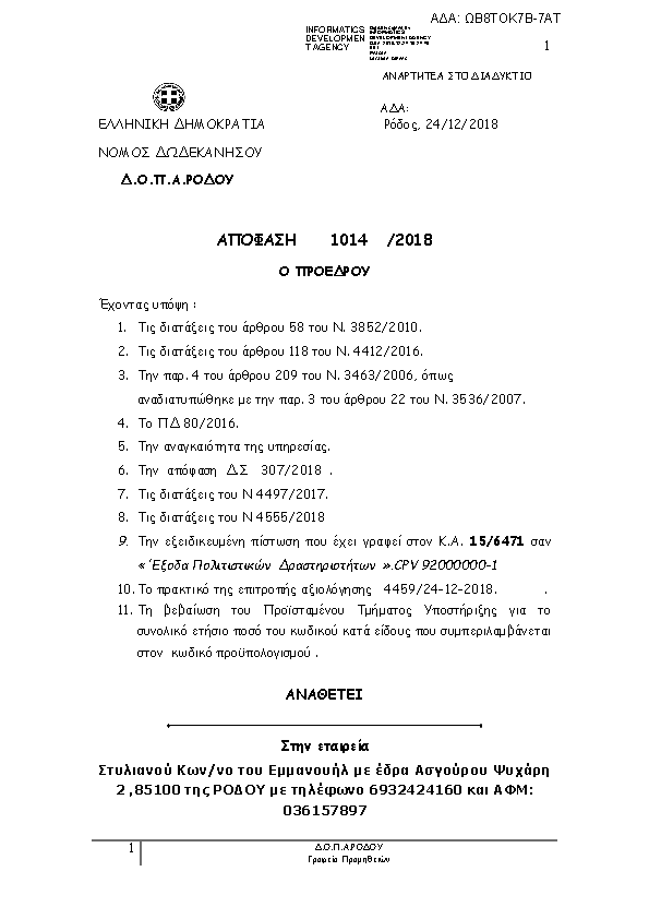 Πρώτη σελίδα του εγγράφου