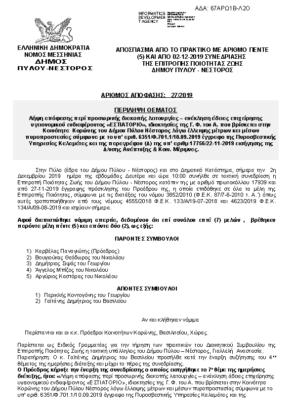 Πρώτη σελίδα του εγγράφου