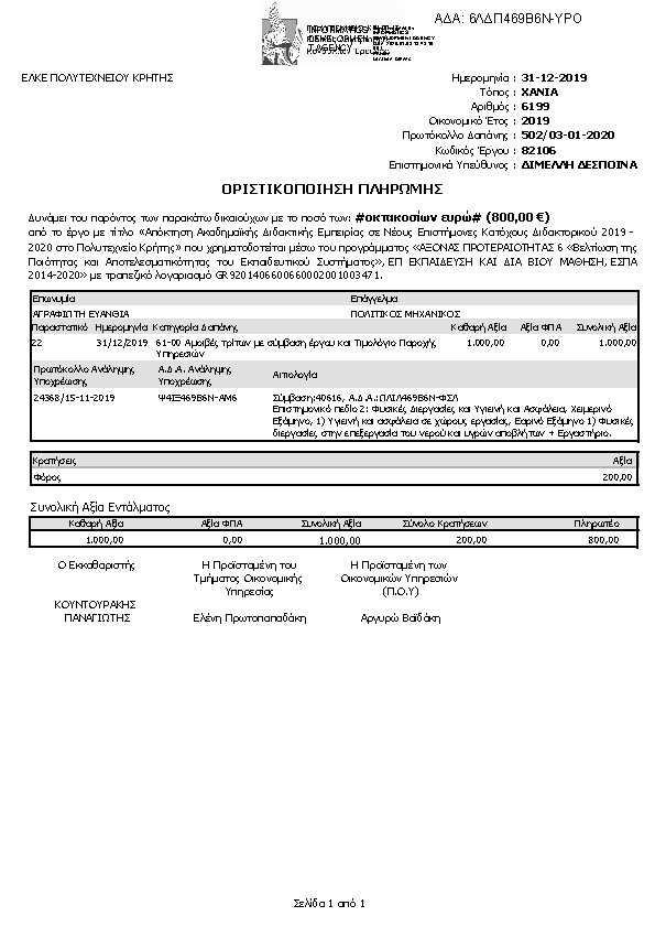 Πληροφορίες και προεπισκόπηση εγγράφου