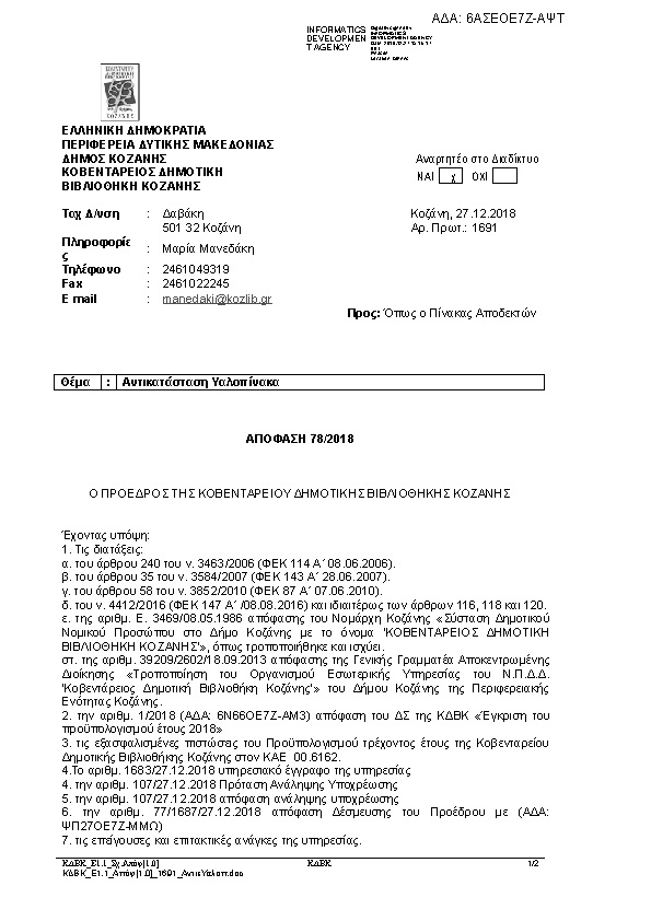 Πληροφορίες και προεπισκόπηση εγγράφου