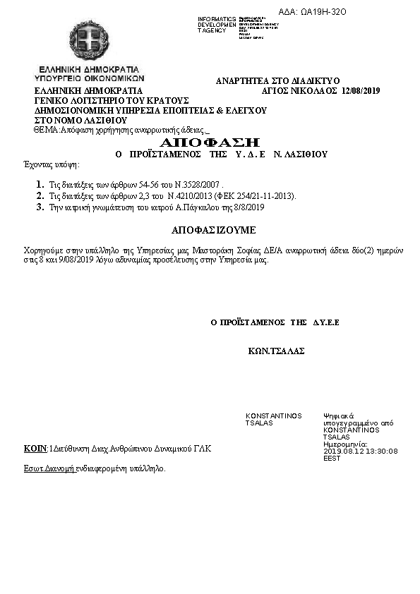 Πληροφορίες και προεπισκόπηση εγγράφου