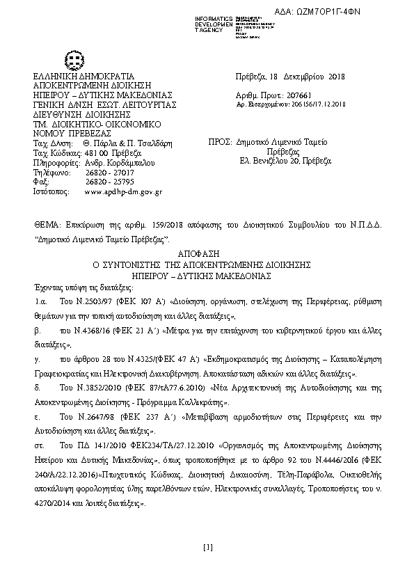 Πρώτη σελίδα του εγγράφου