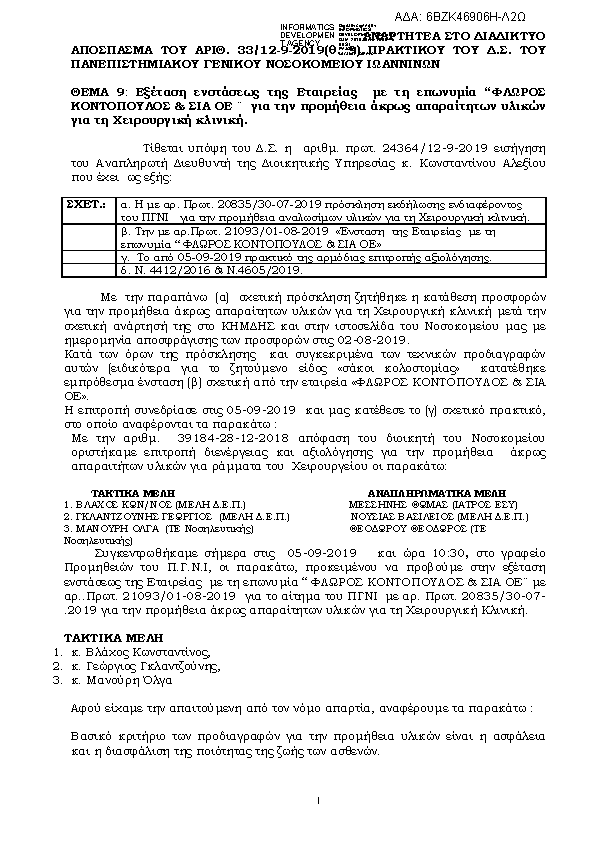 Πρώτη σελίδα του εγγράφου