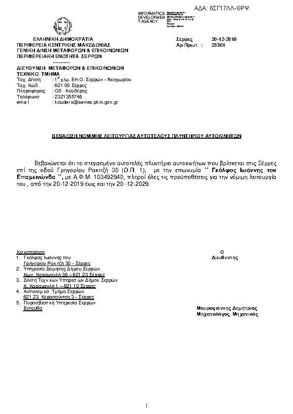 Πρώτη σελίδα του εγγράφου