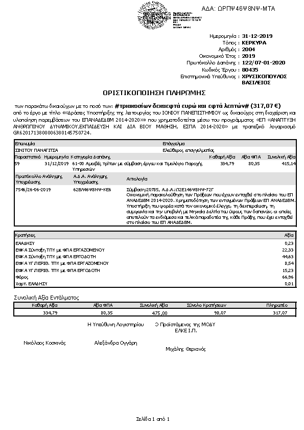 Πληροφορίες και προεπισκόπηση εγγράφου