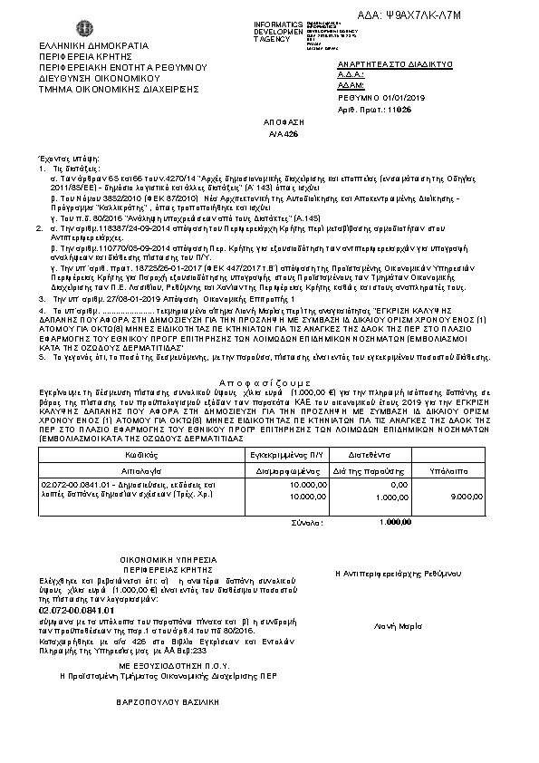 Πληροφορίες και προεπισκόπηση εγγράφου