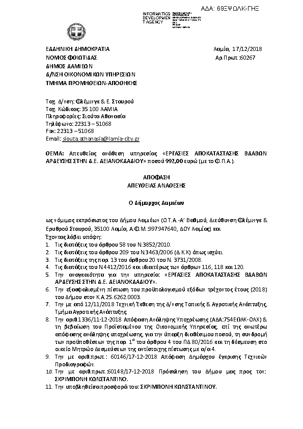 Πρώτη σελίδα του εγγράφου