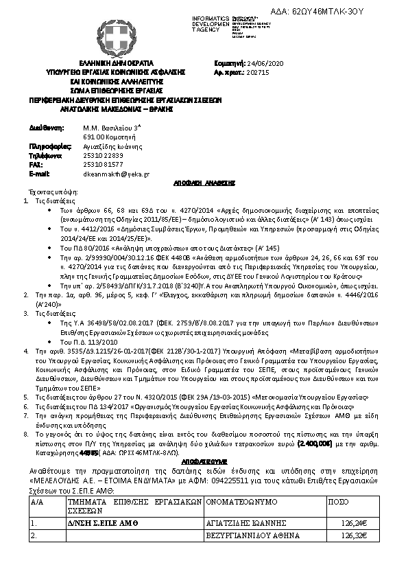 Πληροφορίες και προεπισκόπηση εγγράφου