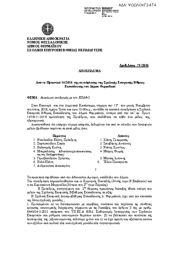 Πρώτη σελίδα του εγγράφου