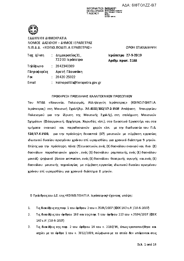 Πληροφορίες και προεπισκόπηση εγγράφου