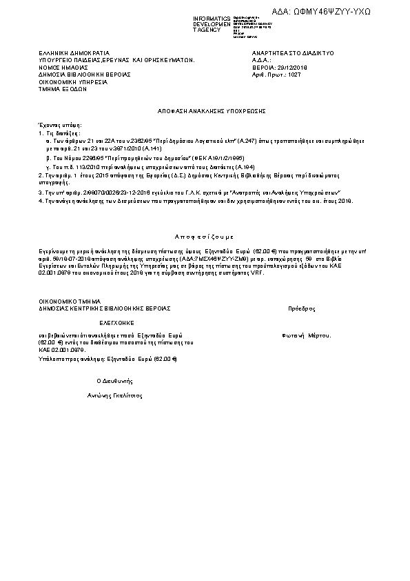 Πρώτη σελίδα του εγγράφου